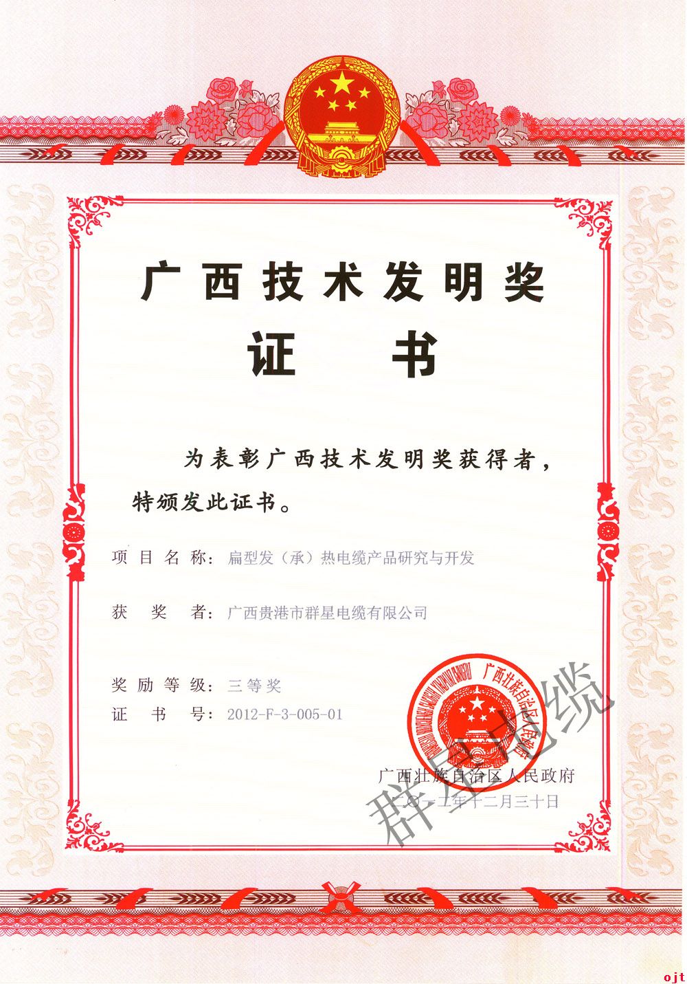 廣西技術發明獎