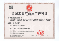 生產許可證